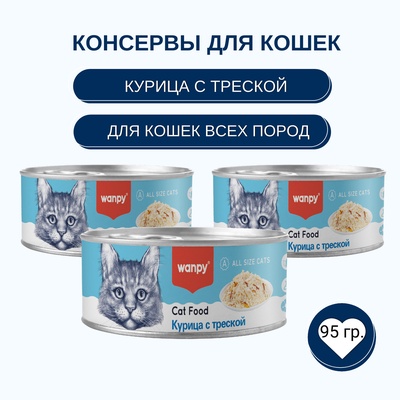 Wanpy Cat Консервы для кошек «Курица с треской» 95 г