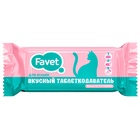 Favet Вкусный таблеткодаватель для кошек (14 шт.), шоу-бокс 10916514 - фото 843020