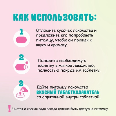 Favet Вкусный таблеткодаватель для кошек (14 шт.), шоу-бокс