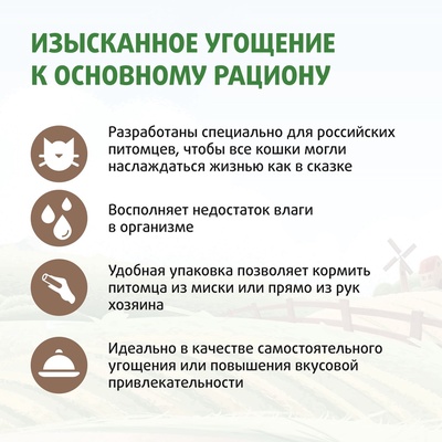 Крем-лакомство Ферма кота Федора для кошек и котят из курицы 4 шт. × 15 г
