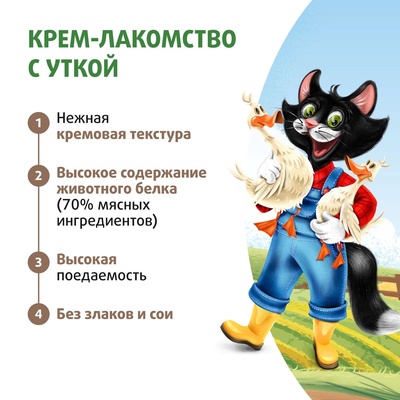 Крем-лакомство Ферма кота Федора для кошек и котят с уткой 4 шт. × 15 г