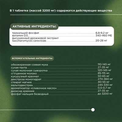 ProPhyto Остеоплюс, 70 таблеток