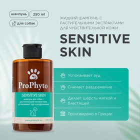 Жидкий шампунь ProPhyto SENSITIVE SKIN SHAMPOO для собак с растительными экстрактами против зуда и р 10916633