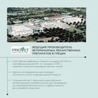 Жидкий шампунь ProPhyto SENSITIVE SKIN SHAMPOO для собак с растительными экстрактами против зуда и р 10916633 - фото 843120