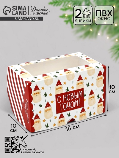 Коробка для капкейков «С Новым годом» 10×16×10 см