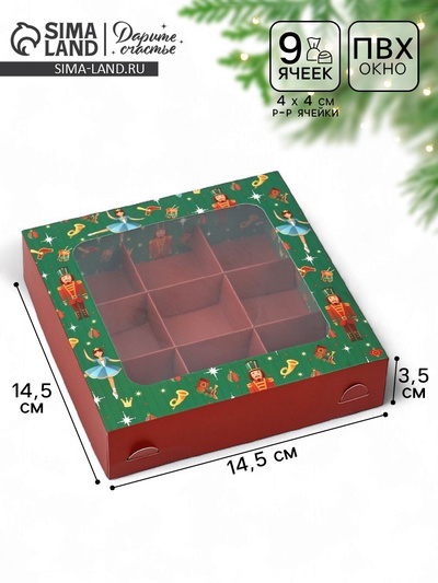 Коробка под 9 конфет новогодняя «Щелкунчик», 14.5×14.5×3.5 см