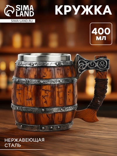 Кружка «Бочка», 400 мл