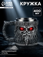 Кружка «Череп», 400 мл - Фото 1