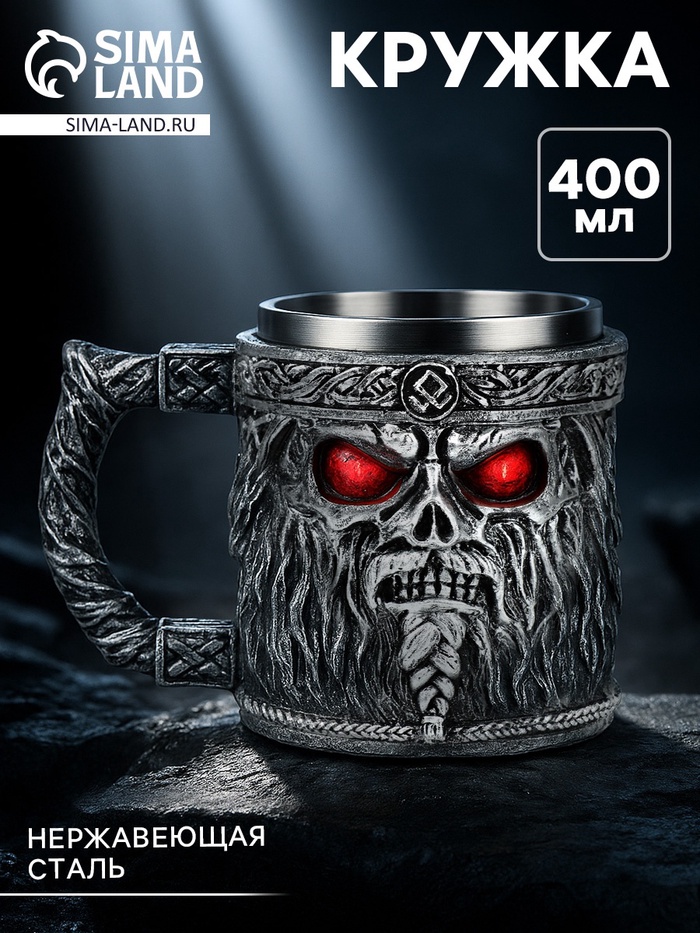 Кружка «Череп», 400 мл - Фото 1