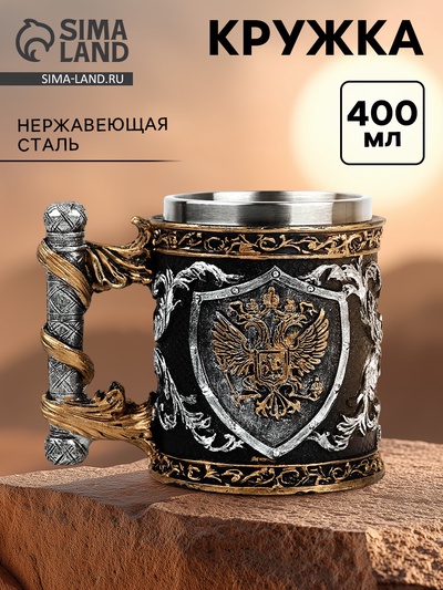 Кружка «Герб», 400 мл