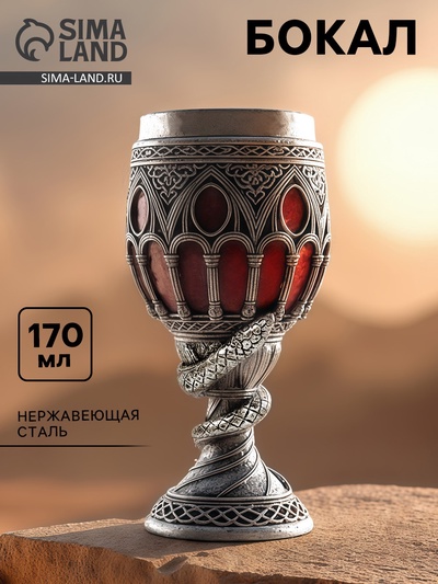 Бокал «Готика», 170 мл