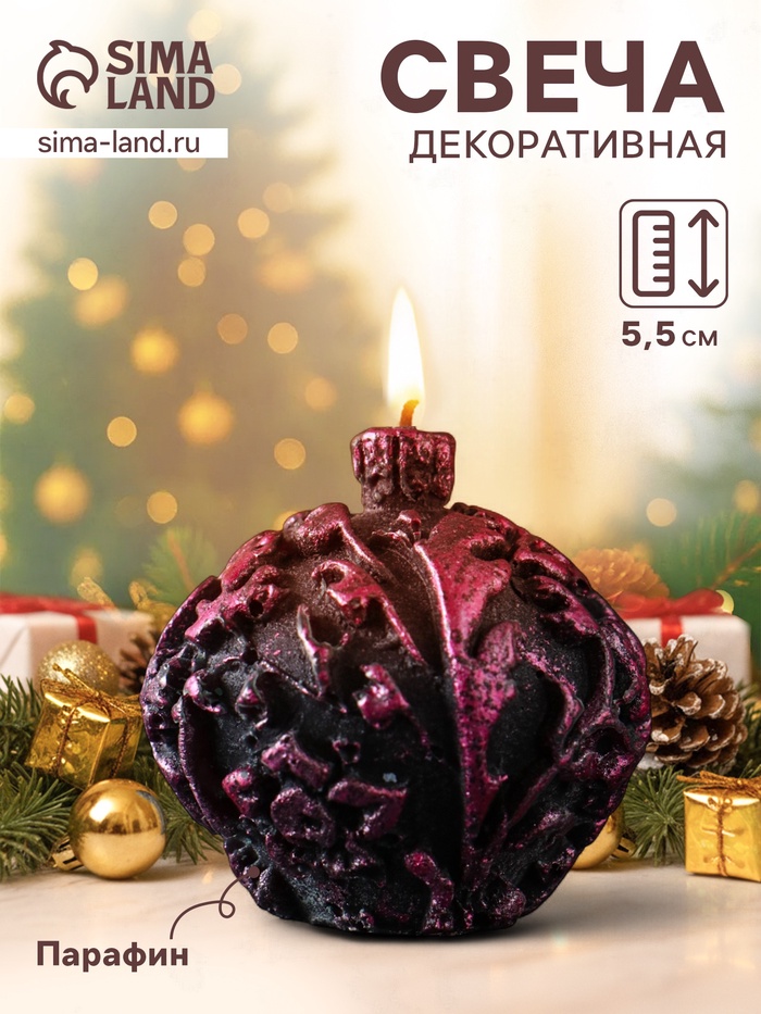 Свеча декоративная «Новогодний шарик», 55×55 мм, розовая роспись - Фото 1