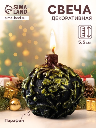 Свеча декоративная «Новогодний шарик», 55×55 мм, св. зелёная роспись