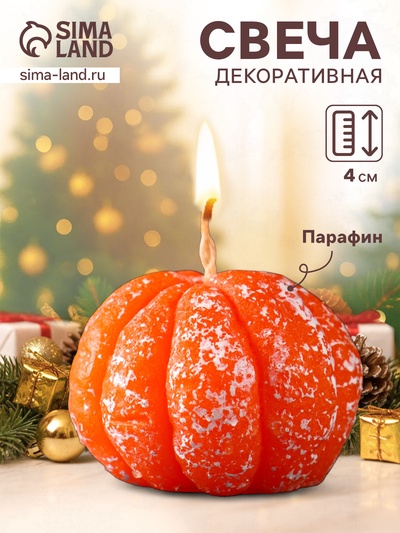Ароматическая свеча декоративная «Мандарин чищенный», 55×40 мм
