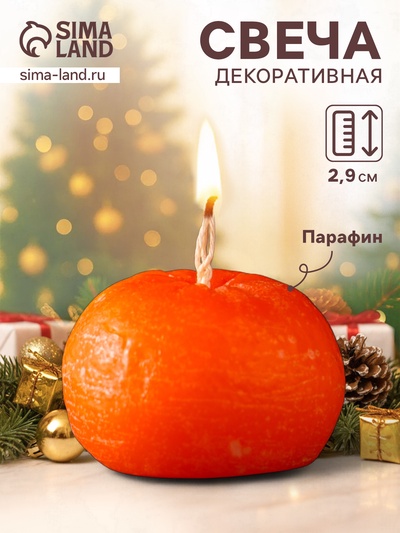 Ароматическая свеча декоративная «Мандарин маленький», 42×29 мм