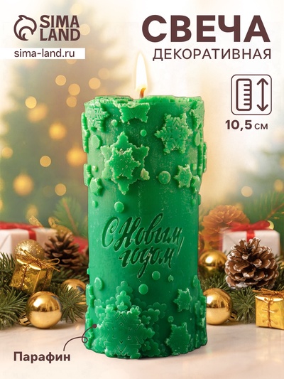 Свеча-цилиндр «С Новым годом», 55×105 мм, зелёная