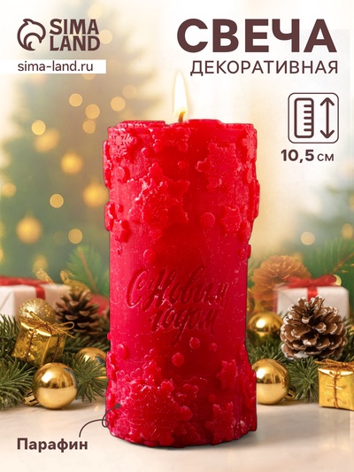 Свеча-цилиндр «С Новым годом», 55×105 мм, красная