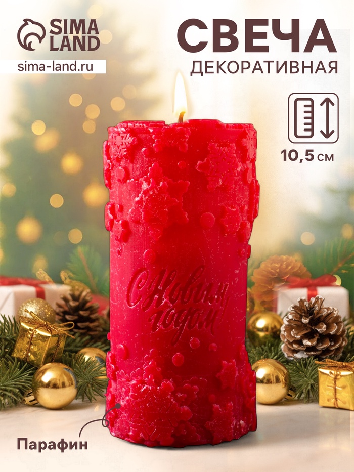 Свеча-цилиндр «С Новым годом», 55×105 мм, красная - Фото 1