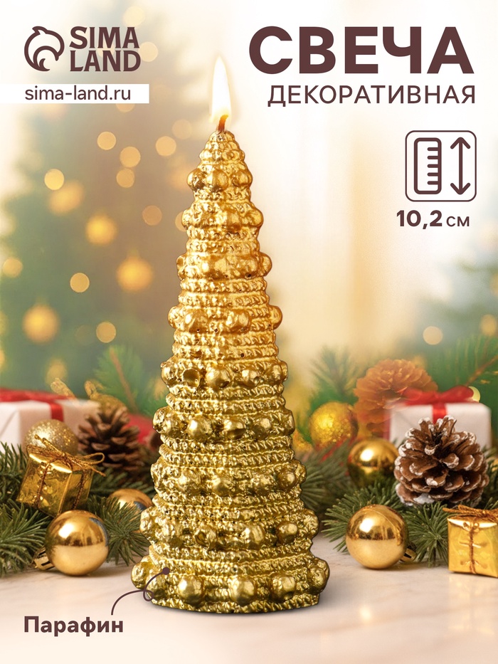 Свеча декоративная «Ёлочка с шариками», 45×102 мм, лак, золото - Фото 1