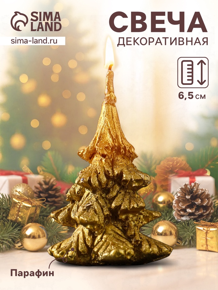 Свеча декоративная «Ёлочка», 50×65 мм, лак, золото