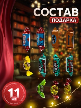 Сладкий новогодний подарок «Альпийский домик», 150 г