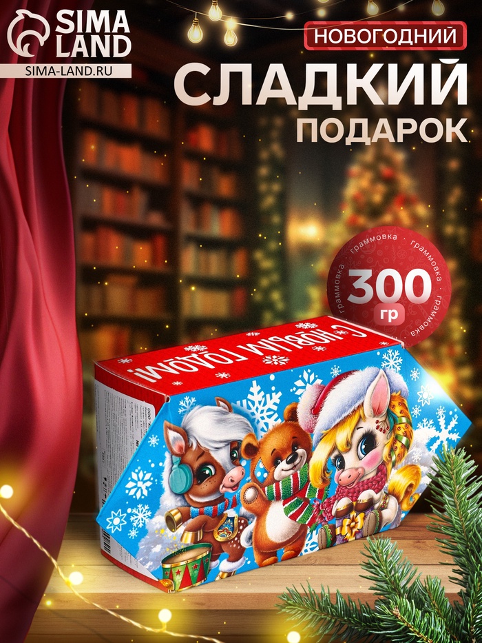 Сладкий новогодний подарок «Конфета», детский, 300 г - Фото 1