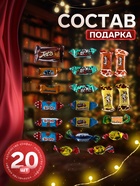 Сладкий новогодний подарок «Конфета», детский, 300 г - Фото 2