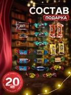 Сладкий новогодний подарок «Эскимо», детский, 300 г - фото 117181445