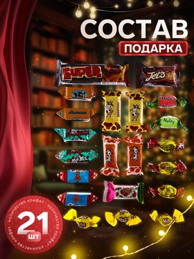 Сладкий новогодний подарок «Кубик», 300 г