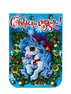 Сладкий новогодний подарок «Конёк», детский, 350 г - фото 117181483