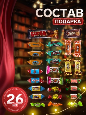 Сладкий новогодний подарок «Звёздочка», 400 г
