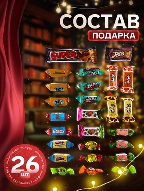 Сладкий новогодний подарок «Зимушка», 400 г