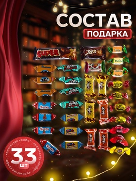 Сладкий новогодний подарок «Оптимист», 500 г