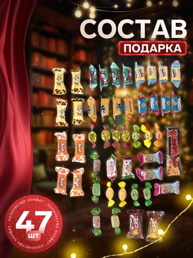 Сладкий новогодний подарок «Зимнее утро», 700 г