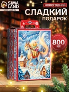 Сладкий новогодний подарок «Небылицы», 800 г - фото 117893232