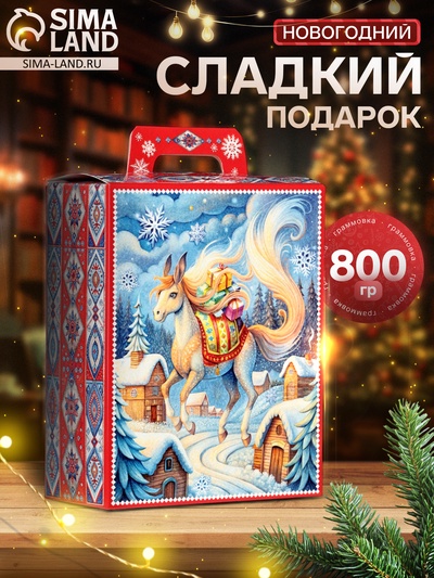 Сладкий новогодний подарок «Небылицы», детский, 800 г