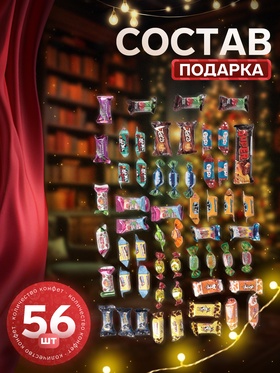 Сладкий новогодний подарок «Северное сияние», 900 г