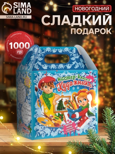 Сладкий новогодний подарок «Раскраска», 1000 г