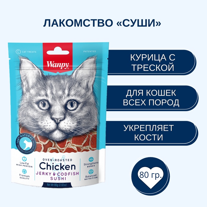 Wanpy Cat Лакомство для кошек «Суши» из курицы с треской 80 г