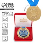Медаль в бархатной коробке «Золотой папа», 6,3 х 7,2 см - фото 8249856