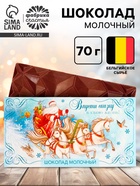 Шоколад новогодний «Тройка лошадей», 70 гр. - фото 117893306