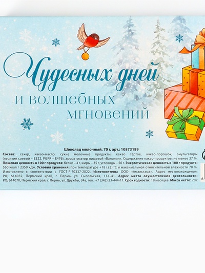 Шоколад новогодний «Тройка лошадей», 70 г