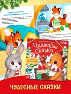 Подарок на Новый год для детей «Волшебный подарок», большой новогодний подарочный набор книг 12 шт. 10853546 - фото 5986489