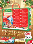 Подарок на Новый год для детей «Волшебный подарок», большой новогодний подарочный набор книг 12 шт. 10853546 - фото 5986493