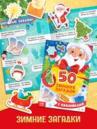 Подарок на Новый год для детей «Волшебный подарок», большой новогодний подарочный набор книг 12 шт. - Фото 9