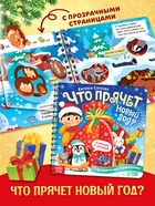 Подарок на Новый год для детей «Волшебный подарок», большой новогодний подарочный набор книг 12 шт. - Фото 10