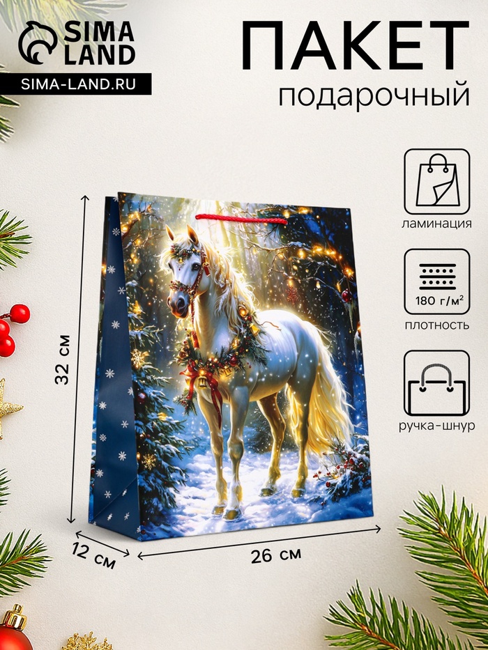 Пакет подарочный новогодний ламинированный, «Конь», 26×12×32 см - Фото 1