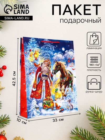 Пакет подарочный новогодний ламинированный, «Дед Мороз и Конь», 33×10×42.5 см
