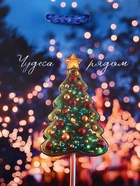 Пакет подарочный новогодний ламинированный, «Чудеса рядом», 11.5?6.5?14.5 см (комплект 4 шт) - фото 53887450