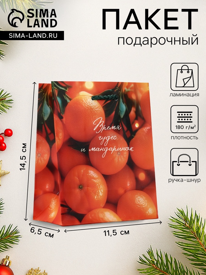Пакет подарочный новогодний ламинированный, «Новогодние мандарины», 11.5×6.5×14.5 см - Фото 1